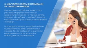 Курс обучения "Менеджер по туризму" - 7 секретов менеджерам по туризму, как выучить отельную базу