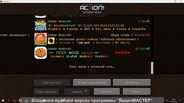 как добавить сервер майнкрафт смотреть онлайн
