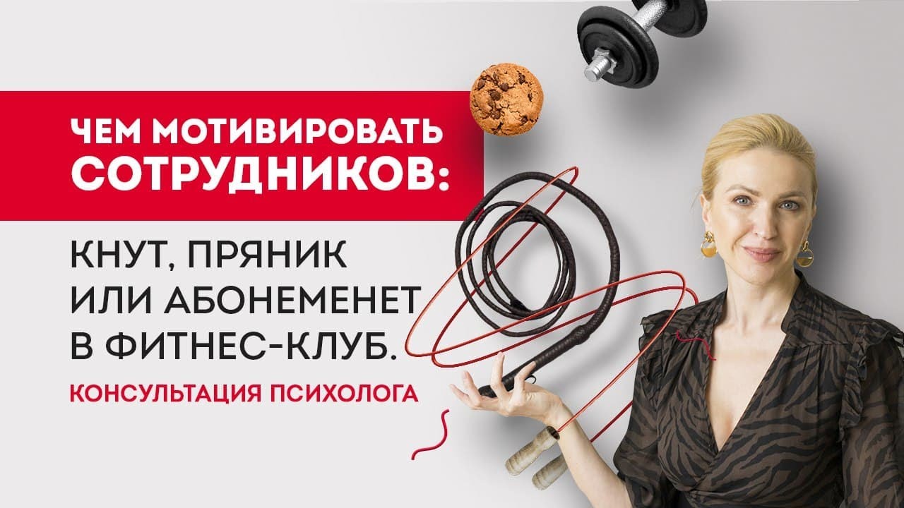 Способы мотивация сотрудников. Нематериальная мотивация персонала. Комментарий психолога..mp4 смотреть онлайн