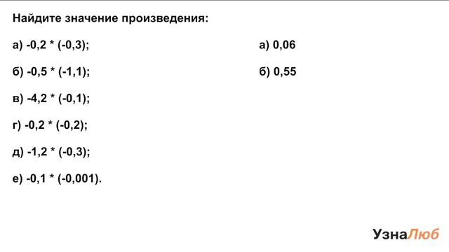 6 класс, Действие умножения, Найди значение произведения смотреть онлайн