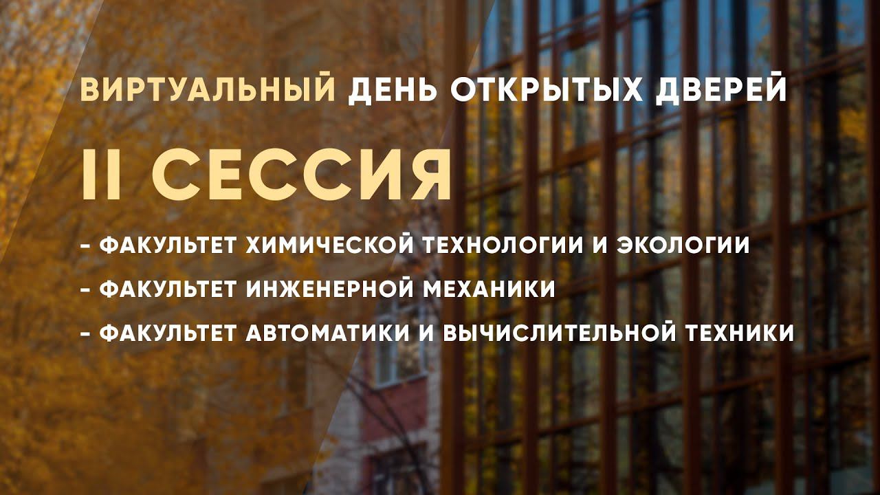 День открытых дверей. Вторая сессия смотреть онлайн