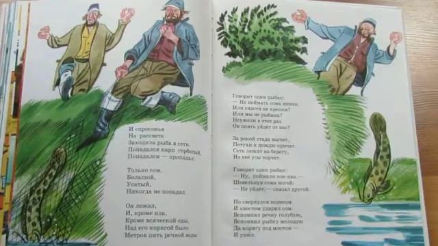 С. Михалков. Про сома смотреть онлайн