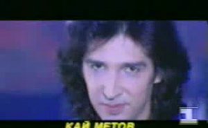 Кай Метов Милая моя