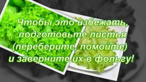 Как сохранить листья салата свежими?