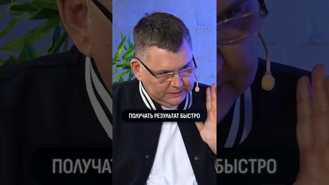 Какие клиенты хотят БЫСТРЫЙ РЕЗУЛЬТАТ? #психолог #маркетинг #методология смотреть онлайн