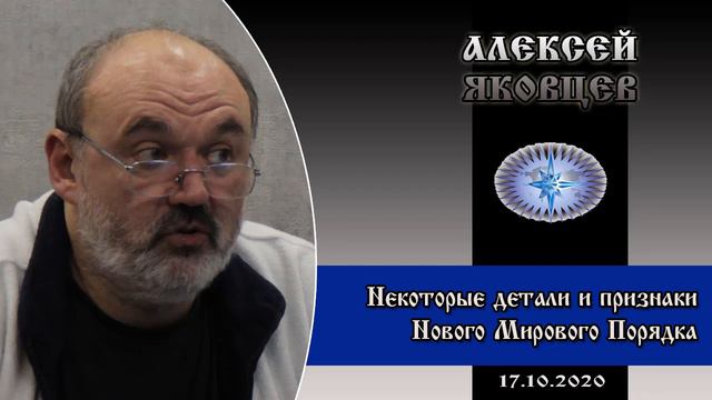 Детали и признаки Нового Мирового Порядка смотреть онлайн