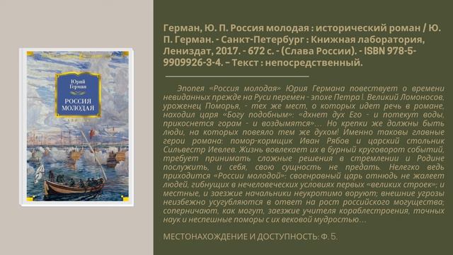 Виртуальная книжная выставка «Петр 1 и его эпоха» смотреть онлайн