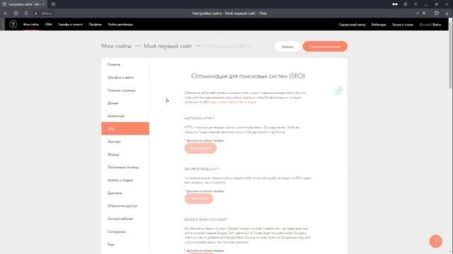 Tilda Publishing | Знакомство с возможностями настроек смотреть онлайн