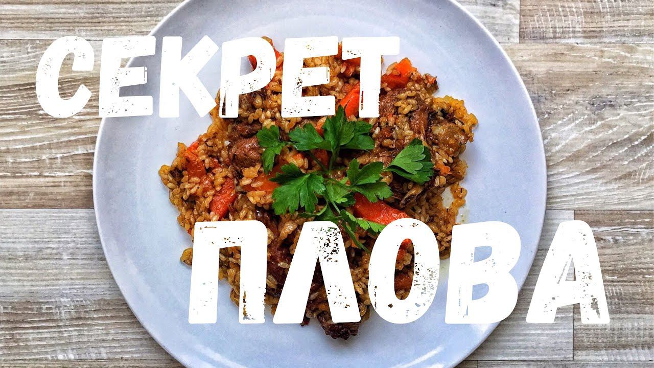 Плов смотреть онлайн