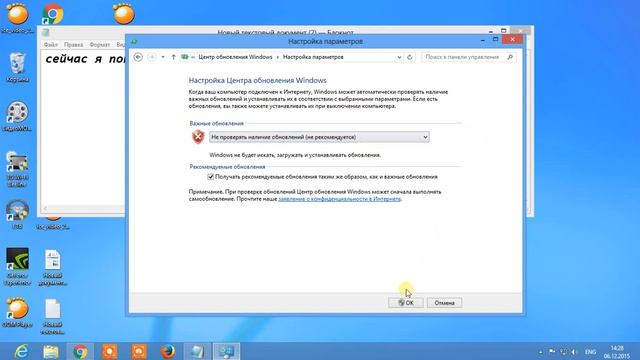 как отключить обновление на windows 8 смотреть онлайн