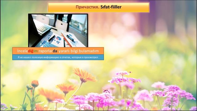 Турецкий язык. Причастия. Sıfat Fiiller. -DIK