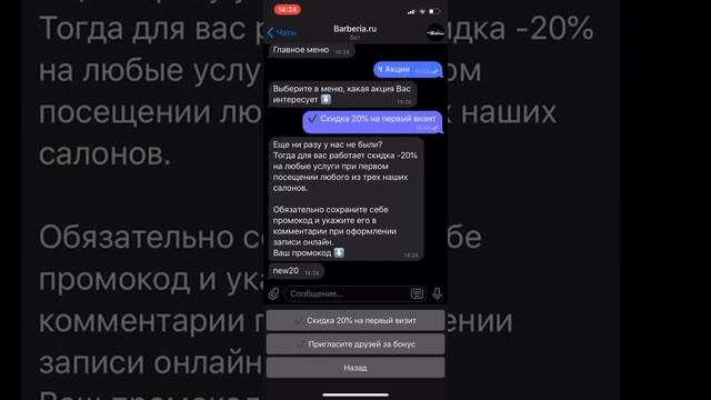 03 Как получить скидку 20% на первое посещение смотреть онлайн