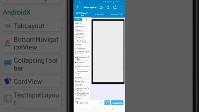 Как скрыть навигационные кнопки в Sketchware? смотреть онлайн