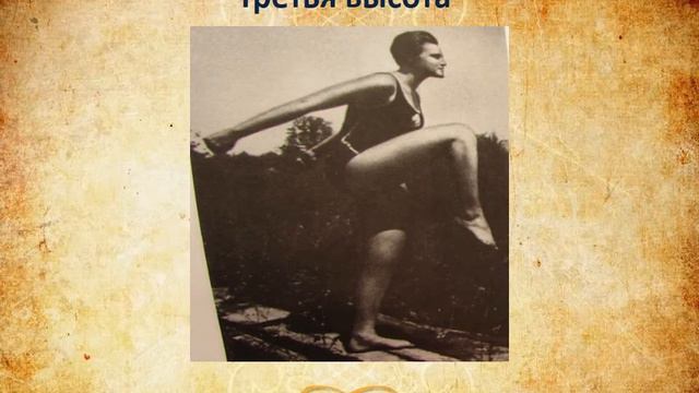 Е.Ильина "Четвёртая высота" смотреть онлайн