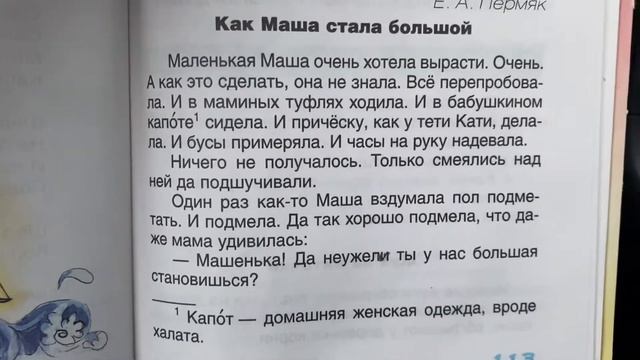Читаем вместе: Е.А.Пермяк «Как Маша стала большой»/23.10.21 смотреть онлайн
