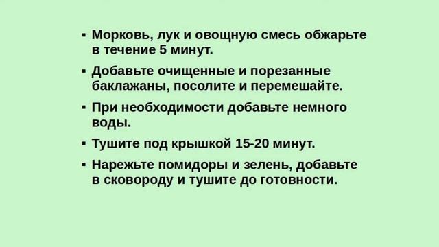 Баклажаны с ароматом Мексики (Eggplants with Mexico aroma) смотреть онлайн