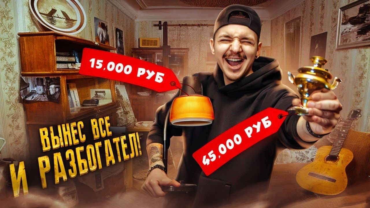 Купил СОВЕТСКУЮ Квартиру с РЕДКИМИ ВЕЩАМИ! **Я В ШОКЕ** смотреть онлайн