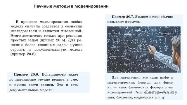 "§20. Моделирование и его этапы". Информатика. 9 класс смотреть онлайн