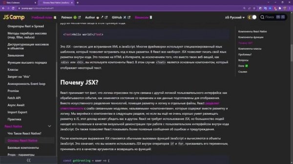 Основы - React Native - Урок 1