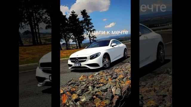 видеоролик про мерседес и конечно же мои цитаты смотреть онлайн