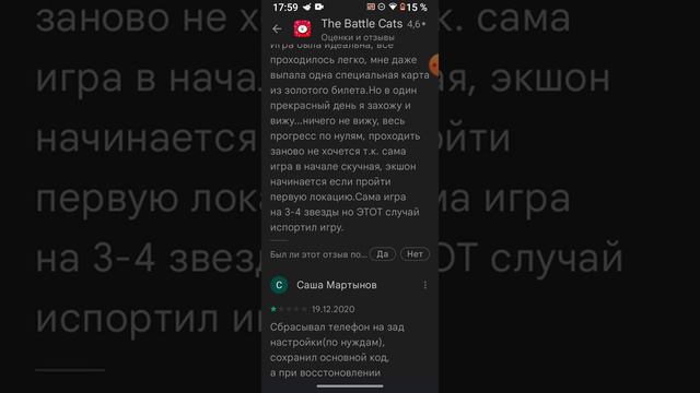 плохие отзывы по игре the battle cats смотреть онлайн