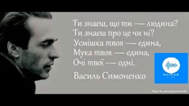 Сонети Василь Симоненко смотреть онлайн