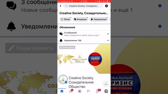 Как пригласить своих друзей в Фейсбуке на страничку Международного проекта Созидательное общество смотреть онлайн