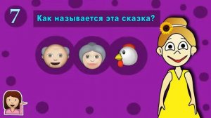 Тест угадай сказку по смайлам