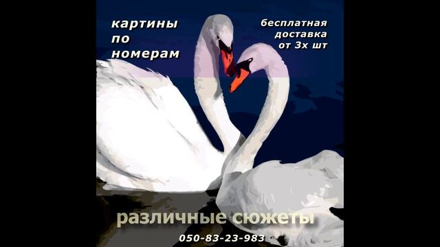 СТРАТЕГ - картины по номерам смотреть онлайн
