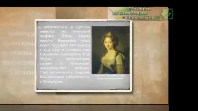 Презентация на тему Александр 1 смотреть онлайн