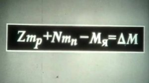 Дефект массы