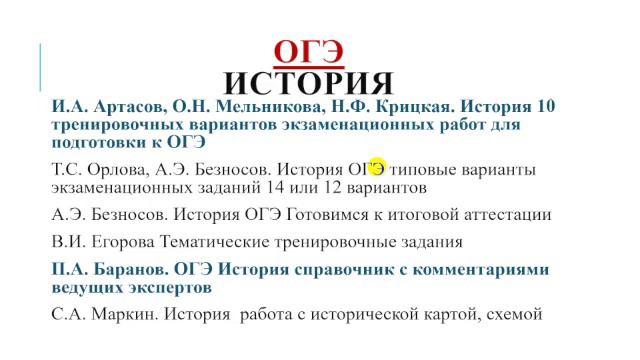 Основные учебные пособия для подготовки к ЕГЭ и ОГЭ 2021 смотреть онлайн