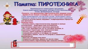 Правила безопасности на зимних каникулах