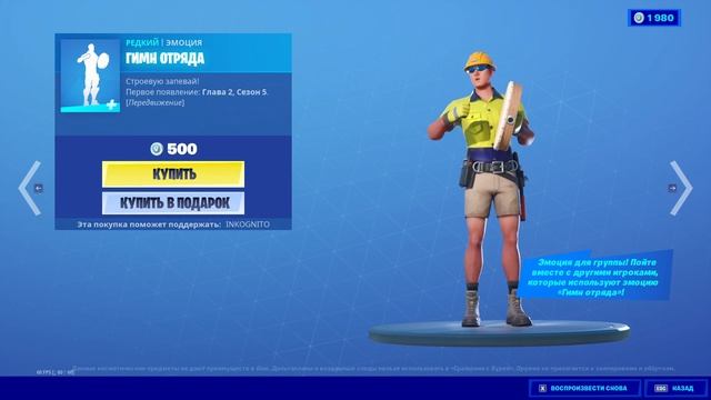 "ГИМН ОТРЯДА" ЭМОЦИЯ ФОРТНАЙТ | "SHANTY FOR A SQUAD" EMOTE FORTNITE. 1080p 60fps*192 kbit/s смотреть онлайн