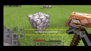 как сделать что бы любой инструмент ломал определённые блоки в |майнкрафт пе|