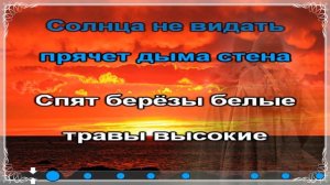 Караоке а закаты алые алые