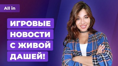 Игровые новости и обзоры