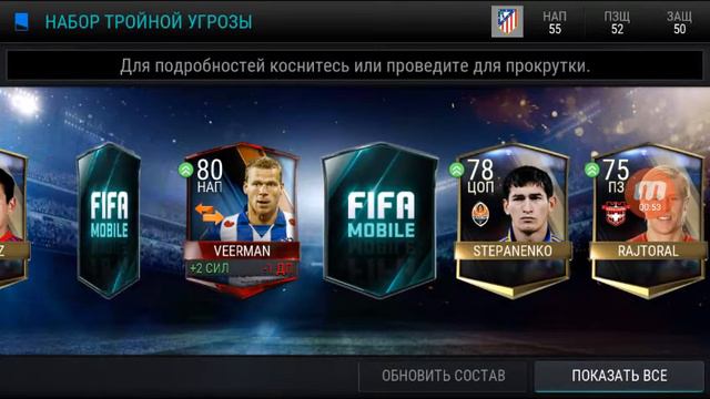 НАБОР ТРОЙНОЙ УГРОЗЫ+ПАКИ КОМАНДЫ НЕДЕЛИ [FIFA 17 MOBILE] 89+ смотреть онлайн