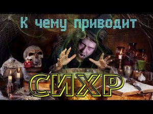 Шайтаны обучают людей колдовству.