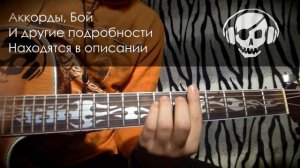 Иван Панфилов - Беcсмысленны слова (Урок под гитару)