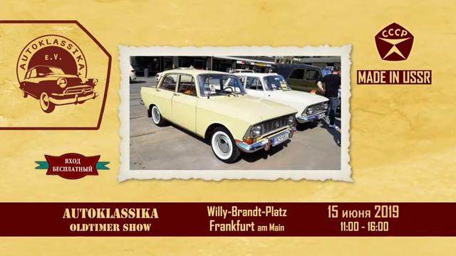 AUTOKLASSIKA e.V Автоклассика смотреть онлайн