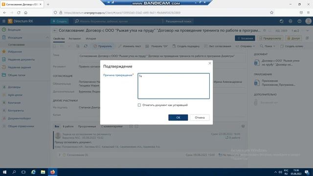 DIRECTUM 4. Прекращение процесса согласования договора смотреть онлайн
