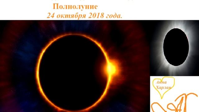 Полнолуние 24 октября 2018 года смотреть онлайн