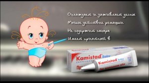 Камистад Беби