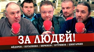 Один пояс — один Путин, или Ядерный бюджет (Шингаркин, Фёдоров, Бутримов, Потапенко)