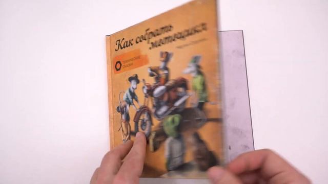 Мартин Содомка. Как собрать мотоцикл смотреть онлайн