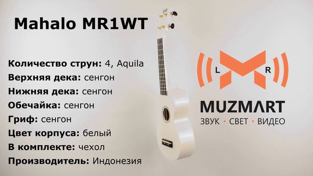 Mahalo MR1WT Укулеле сопрано смотреть онлайн