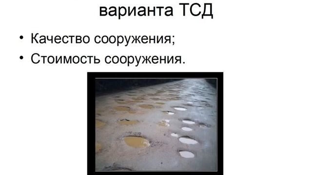 2 1 Развитие технологии дорожного строительства смотреть онлайн