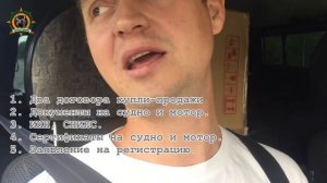 Регистрация лодки и мотора в ГИМС/ Весь процесс от А до Я/Tohatsu18