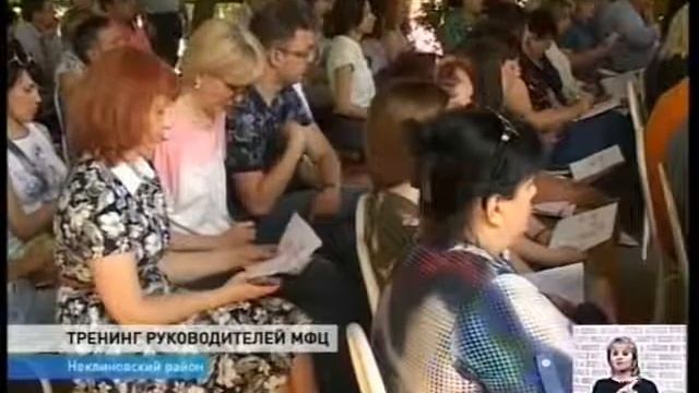 Тренинг руководителей МФЦ в Неклиновском районе (2017, Дон24) смотреть онлайн
